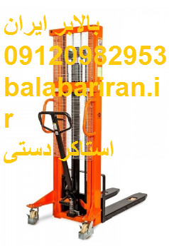 مشخصات استاکر یا استکر دستی بالابر ایران مدل ba1t160h